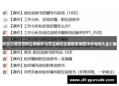 坎贝尔通常司职位置解析与常见疑问全面解答指南详尽说明大全汇编 坎贝尔通常司职位置解析与常见疑问全面解答指南详尽说明大全汇编
