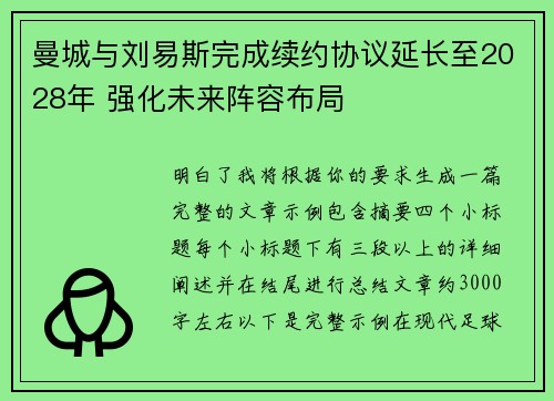 曼城与刘易斯完成续约协议延长至2028年 强化未来阵容布局