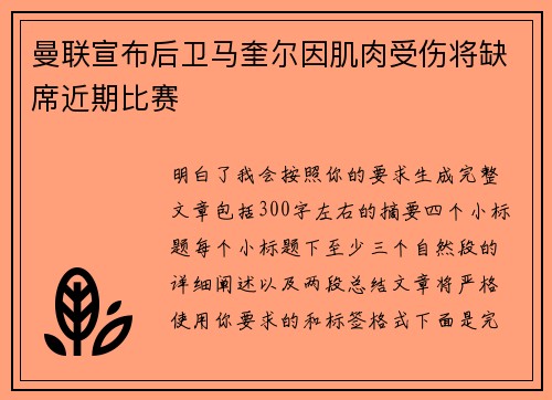 曼联宣布后卫马奎尔因肌肉受伤将缺席近期比赛