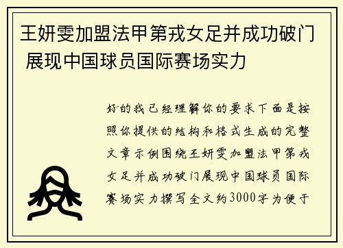 王妍雯加盟法甲第戎女足并成功破门 展现中国球员国际赛场实力