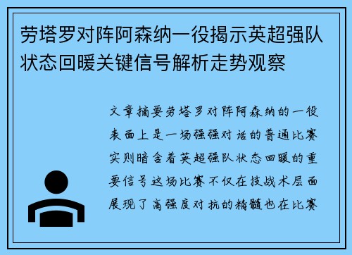 劳塔罗对阵阿森纳一役揭示英超强队状态回暖关键信号解析走势观察