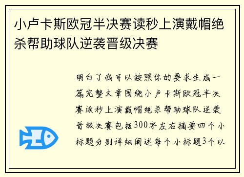 小卢卡斯欧冠半决赛读秒上演戴帽绝杀帮助球队逆袭晋级决赛