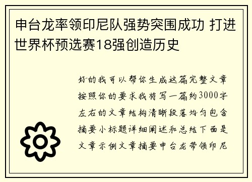 申台龙率领印尼队强势突围成功 打进世界杯预选赛18强创造历史 申台龙率领印尼队强势突围成功 打进世界杯预选赛18强创造历史